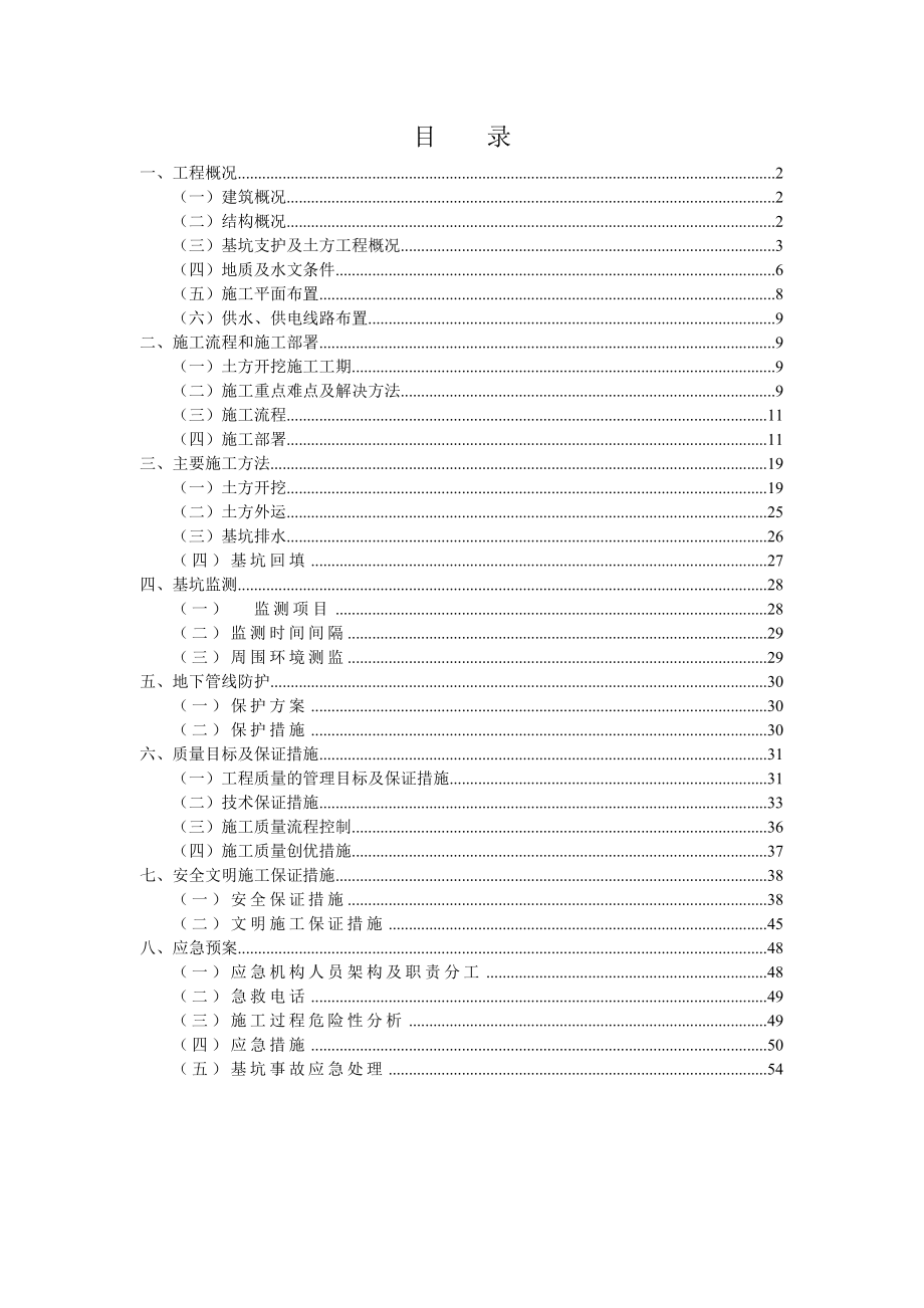 东莞市民艺术中心基坑土方施工方案_第1页