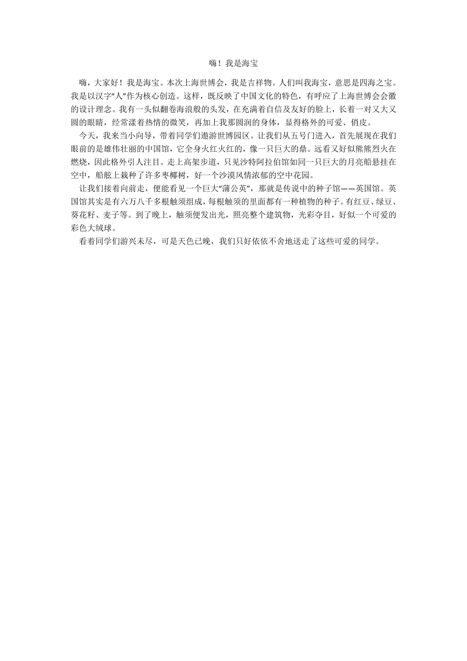 嗨！我是海宝_第1页
