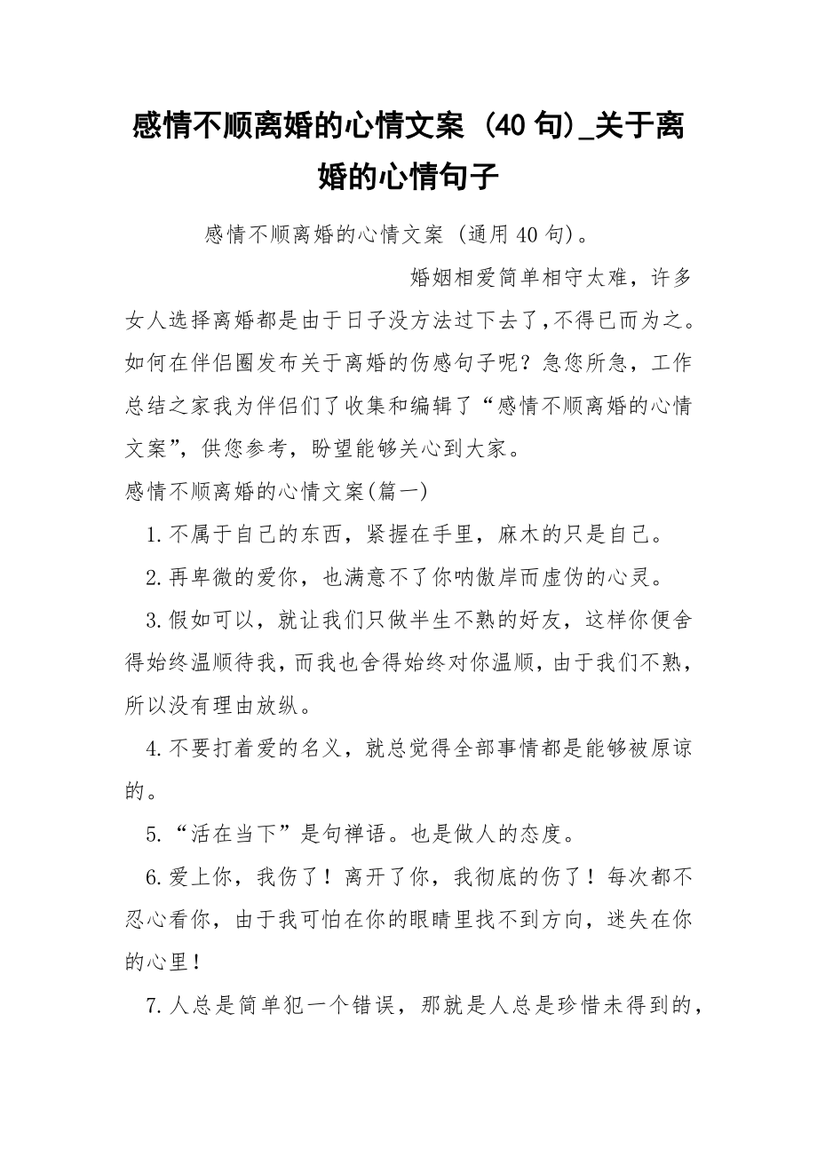 感情不顺离婚的心情文案 40句_第1页