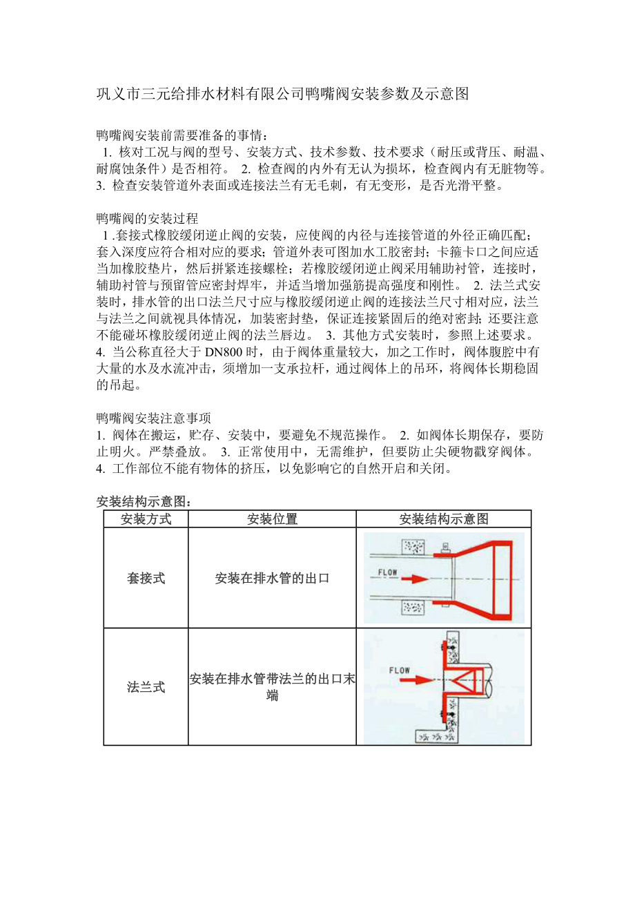 鸭嘴阀参数安装法及示意图_第1页