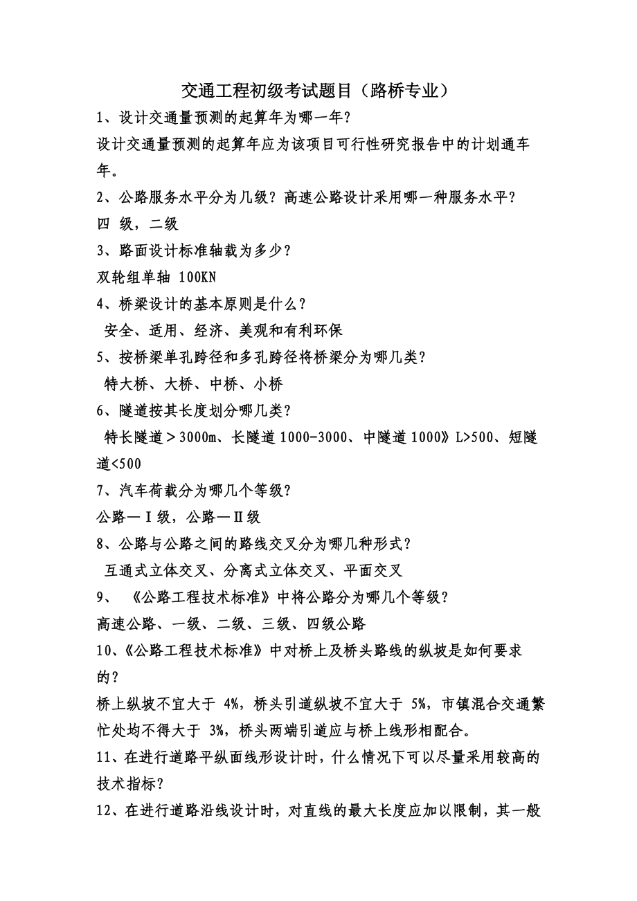 初级考试答案_第1页