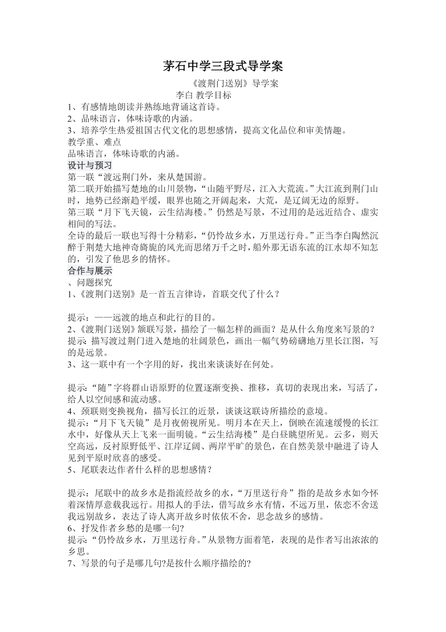 《渡荆门送别》导学案_第1页