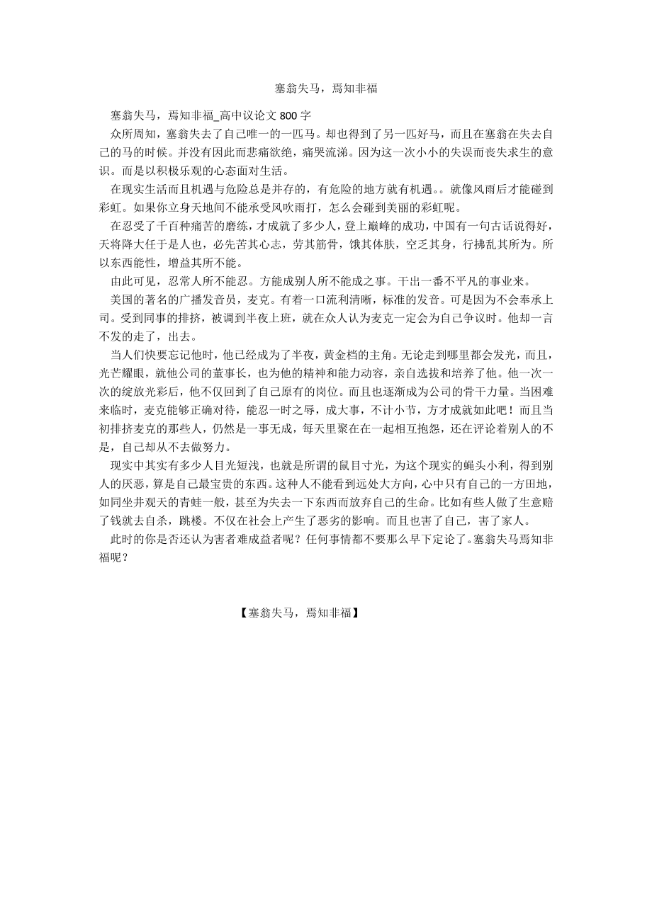 塞翁失马焉知非福_第1页