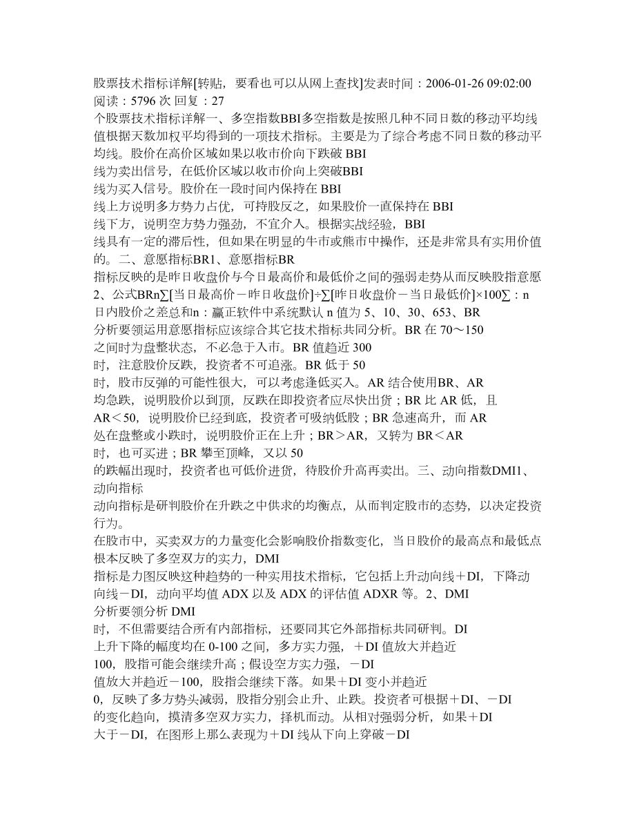股票技术指标详解_第1页