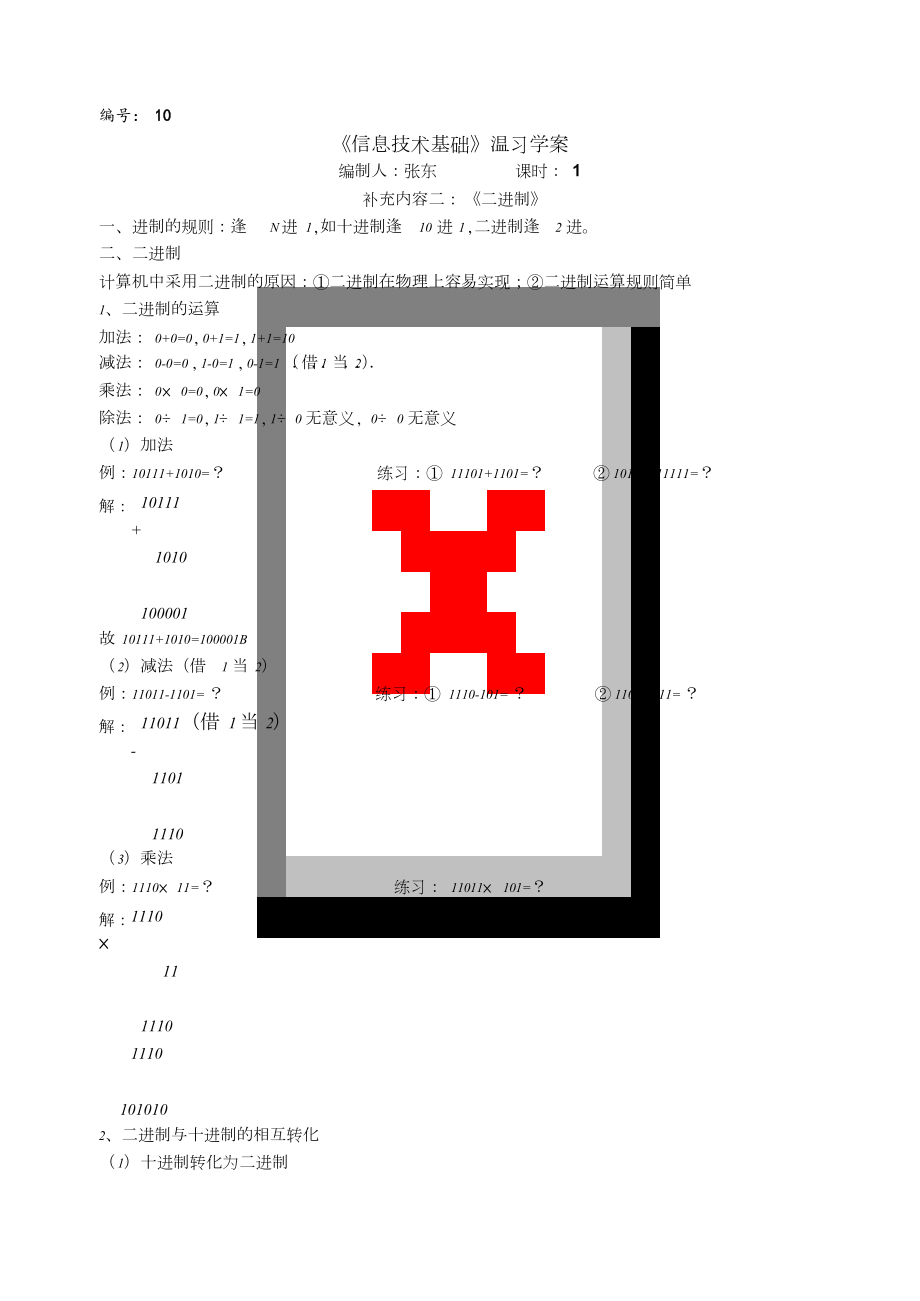二进制习题[共2页]_第1页