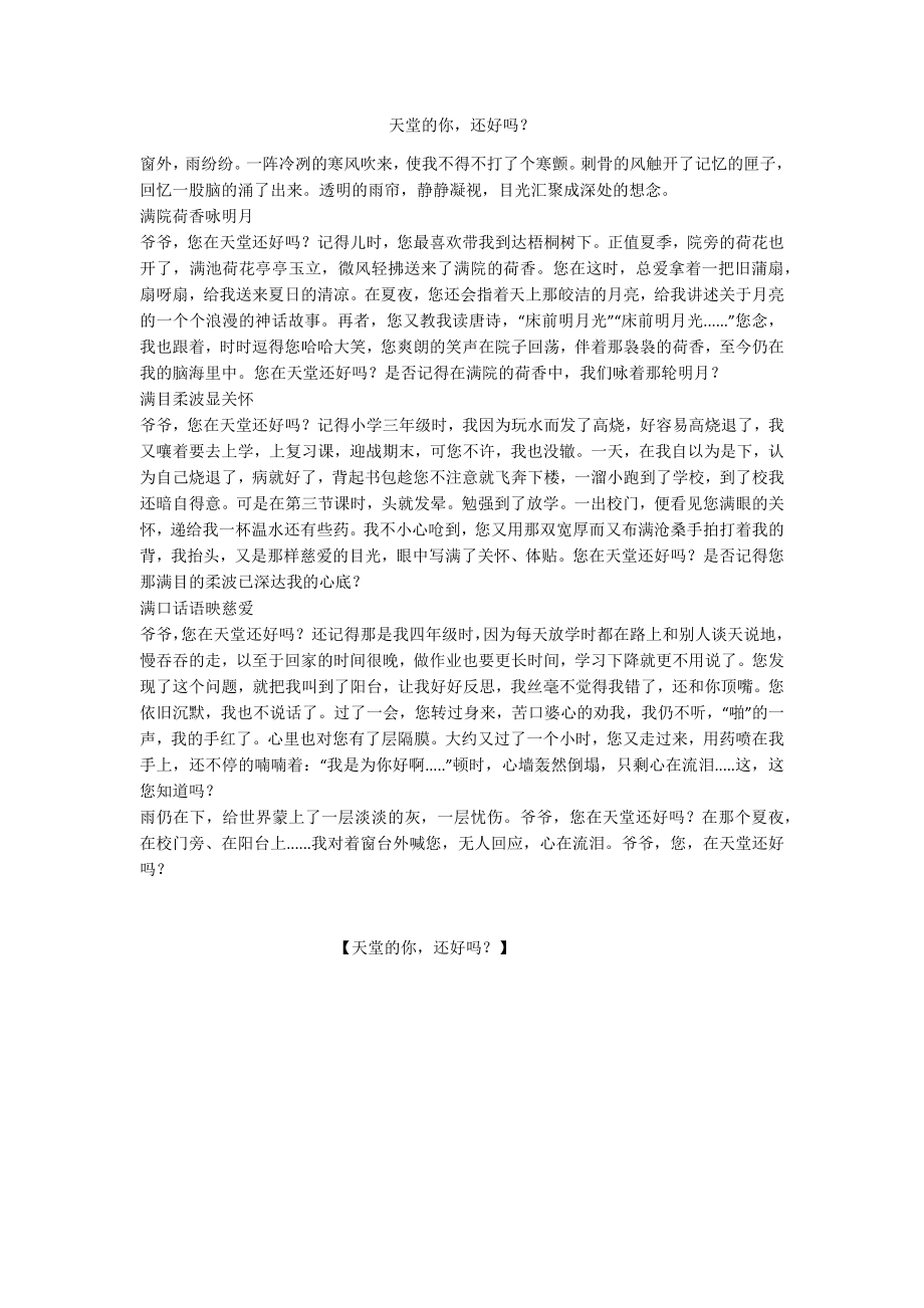天堂的你还好吗？_第1页