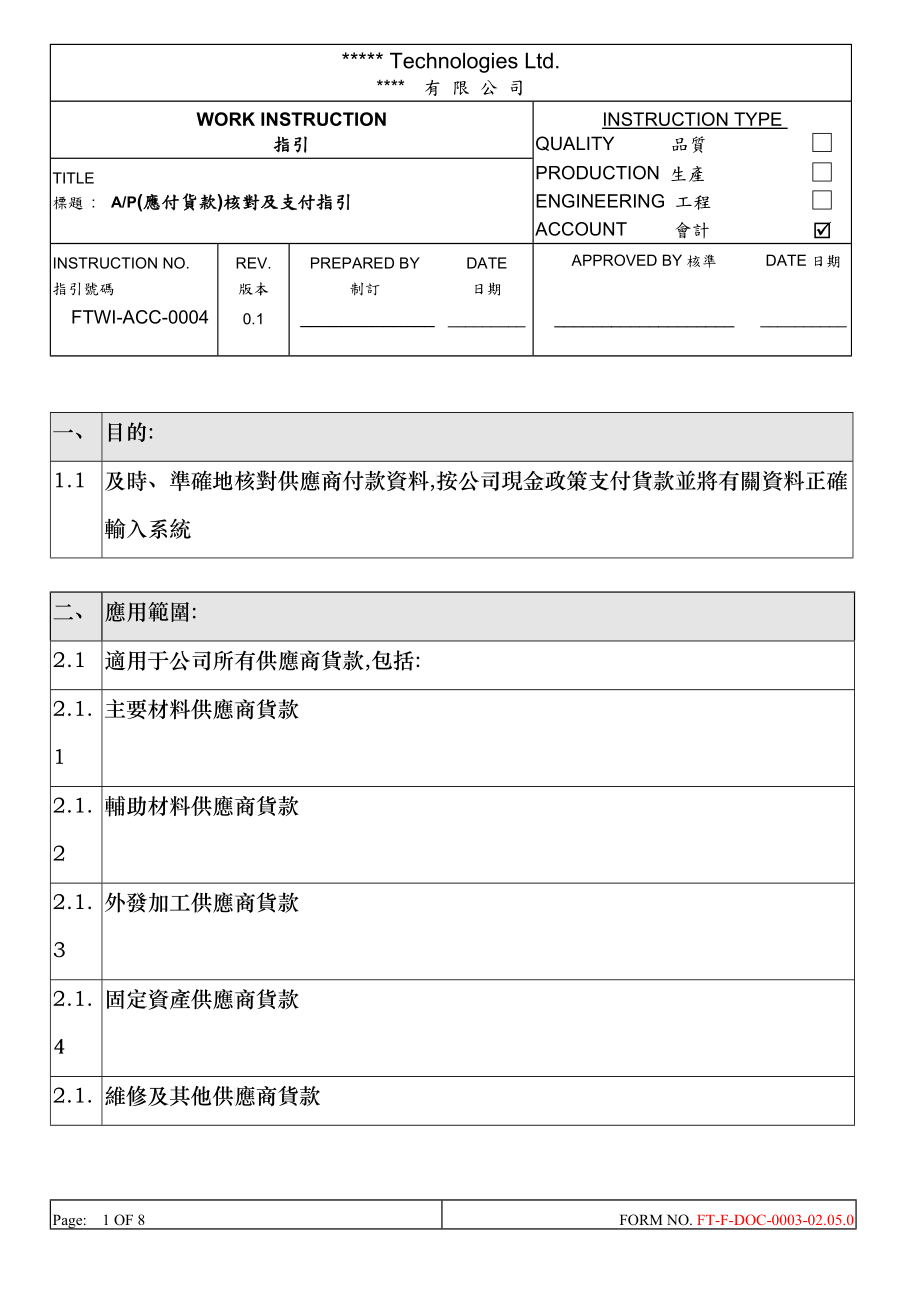 准确地核对供应商付款资料_第1页