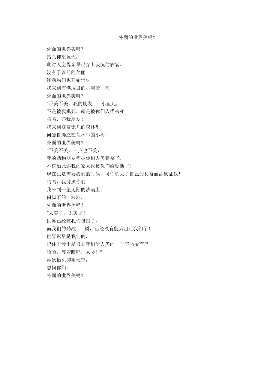外面的世界美吗？_第1页