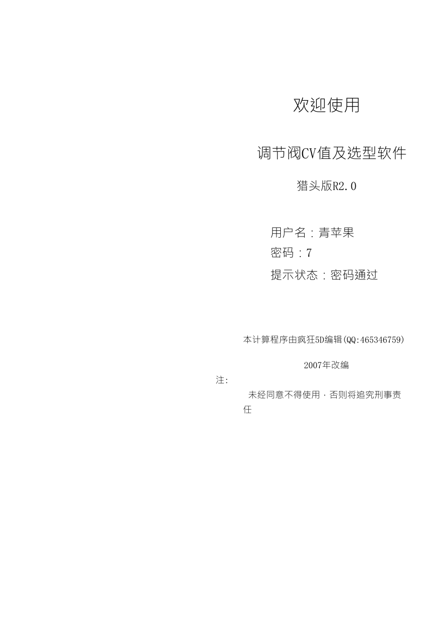 调节阀计算小软件_第1页