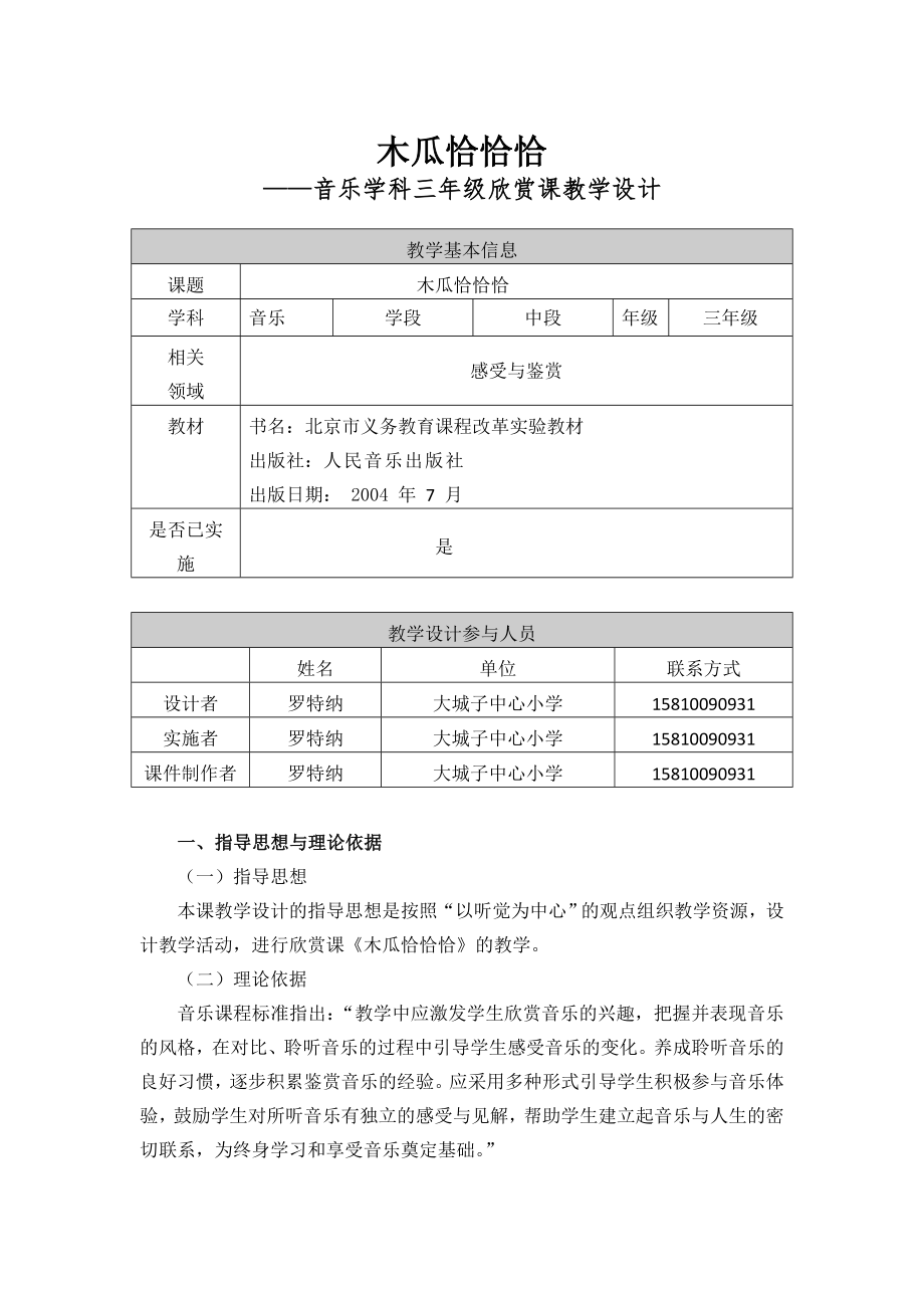 《木瓜恰恰恰》教学设计_第1页