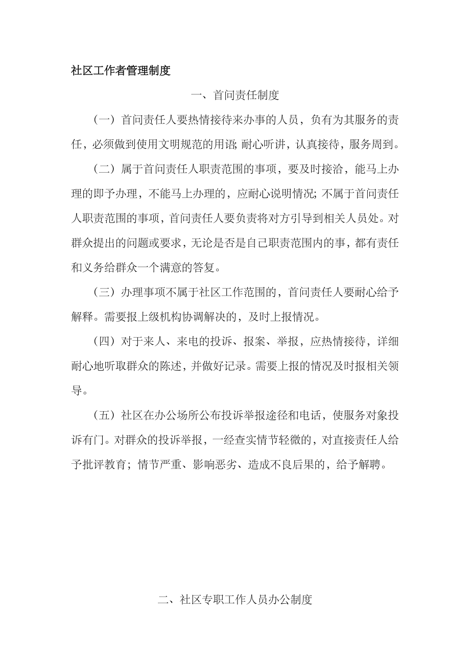 2023年社区工作者管理制度_第1页