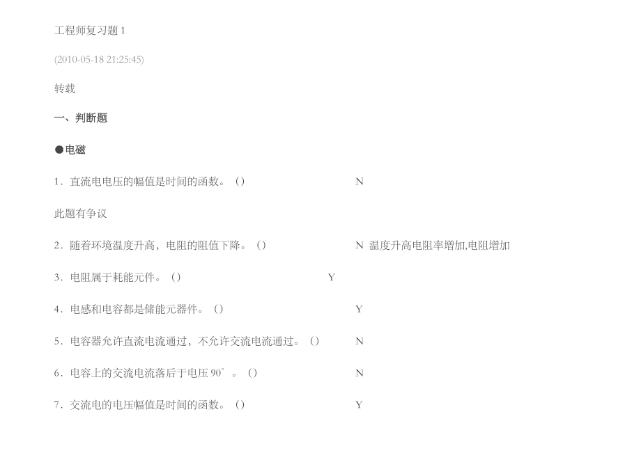 2023年电气专业基础与实务北京市中级职称考试复习题和参考答案参考习题_第1页