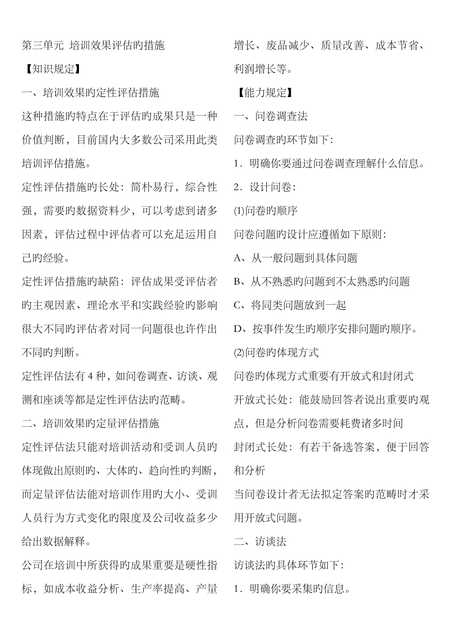 2023年二级人力资源管理师复习资料_第1页