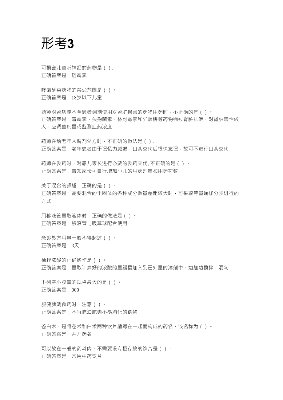 调剂学形考任务三答案_第1页