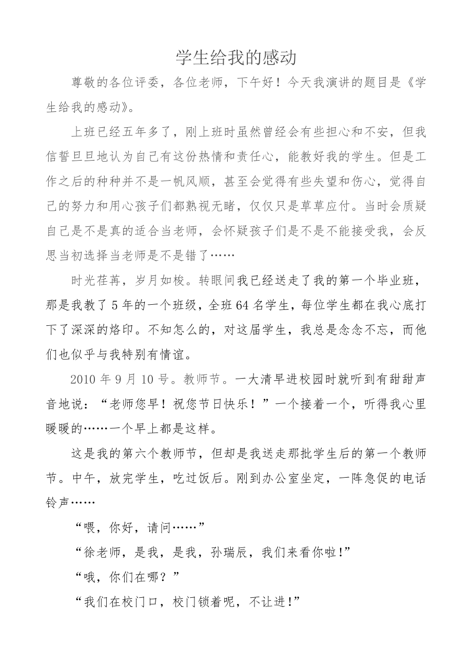 学生给我的感动_第1页