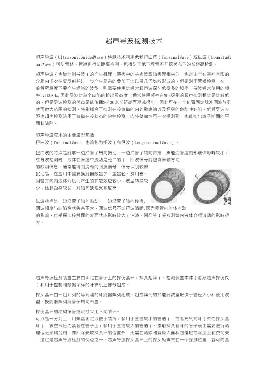 超声导波检测技术原理_第1页