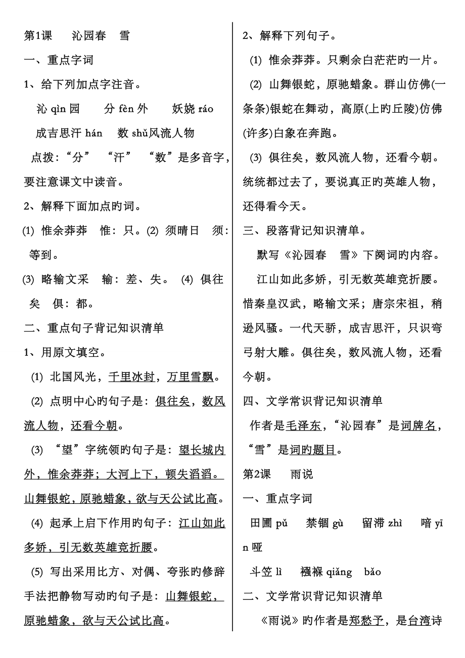 2023年人教九年级上册语文知识点_第1页