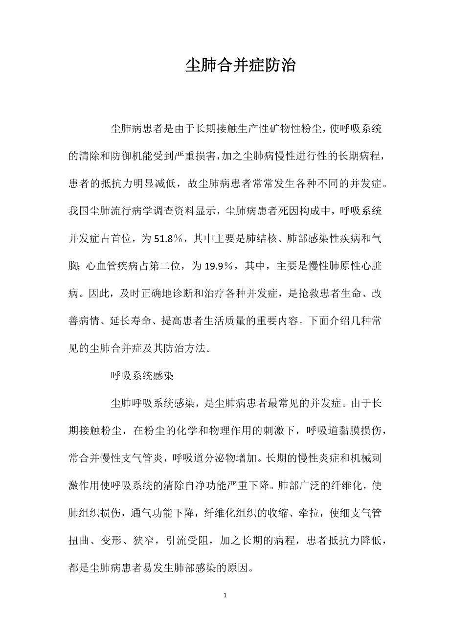 尘肺合并症防治_第1页