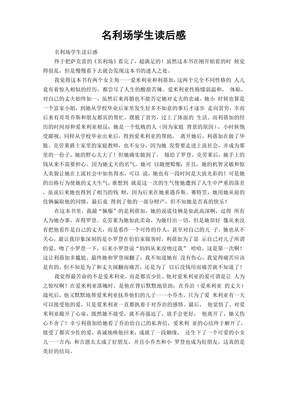 名利场学生读后感_第1页