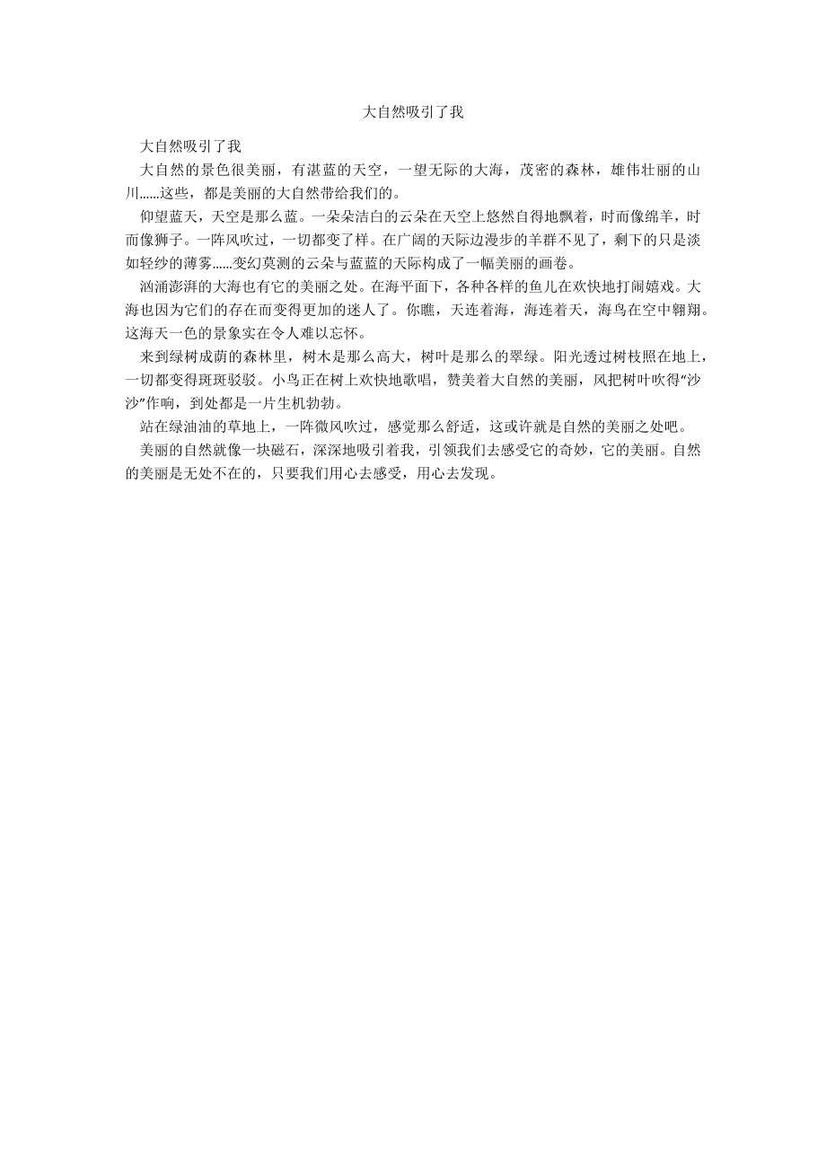 大自然吸引了我_第1页