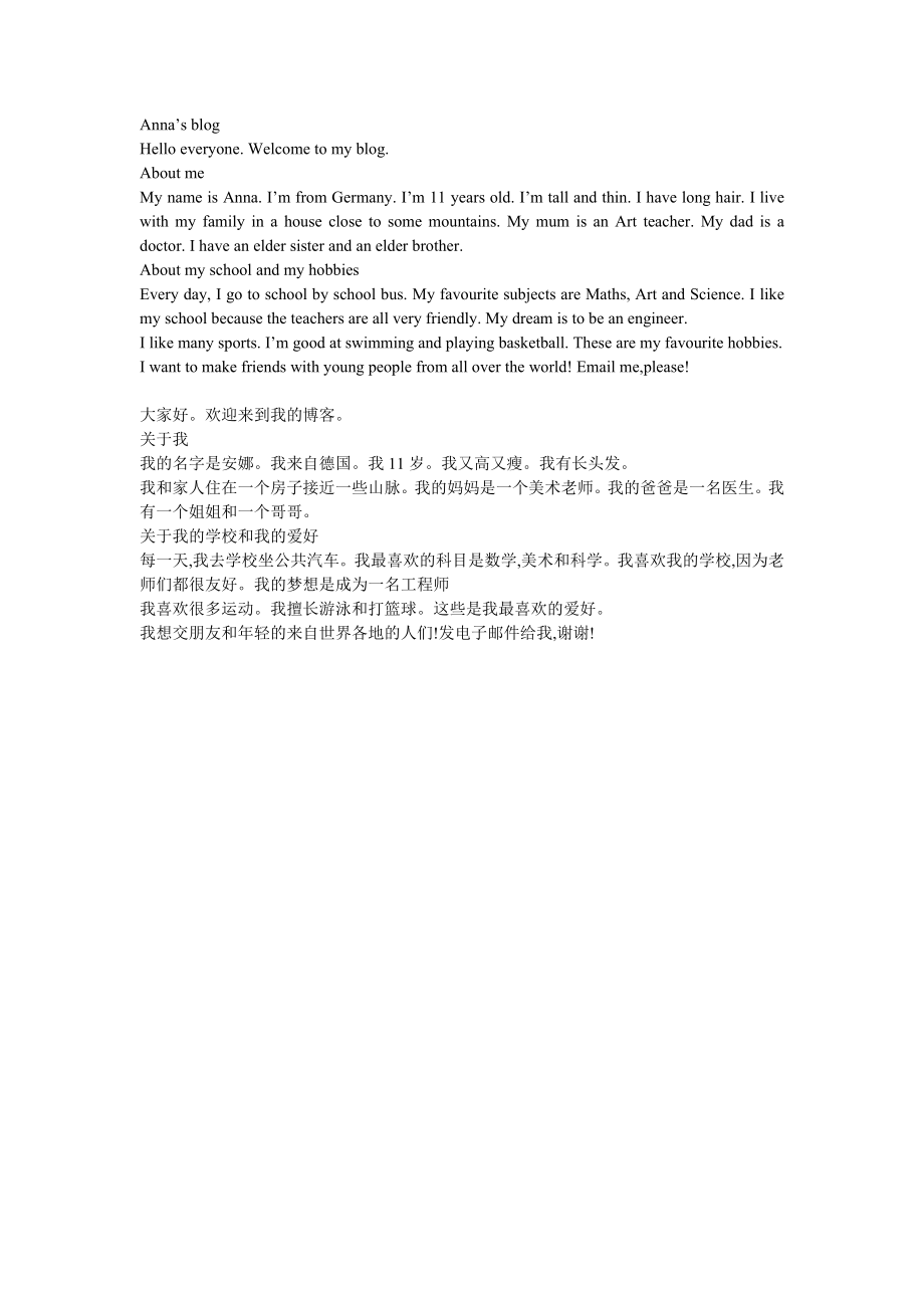 七年级上册英语Anna’sblog翻译_第1页