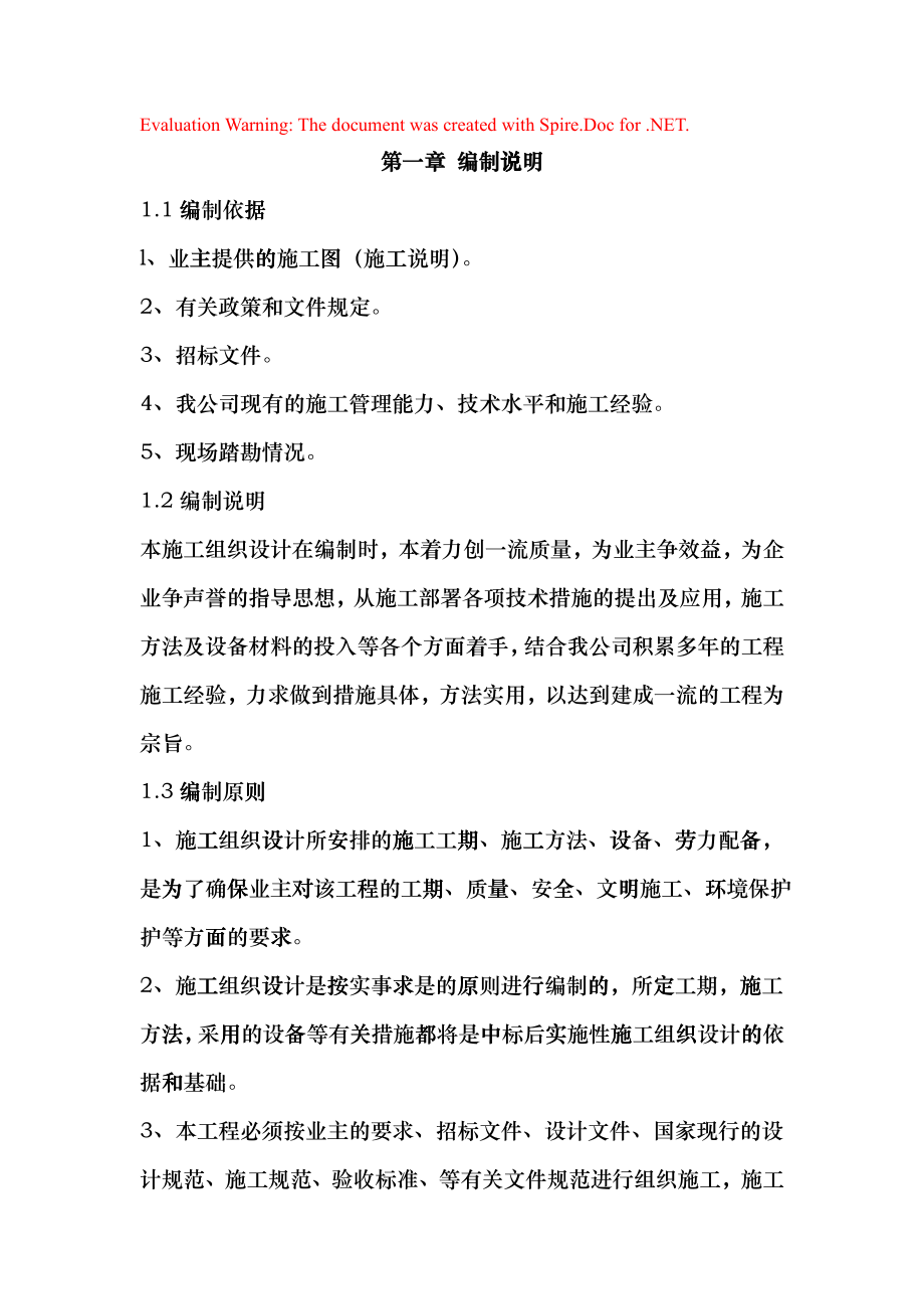 一份很全园林景观的施工组织设计(含电器部分)(DOC41页)hhjj_第1页