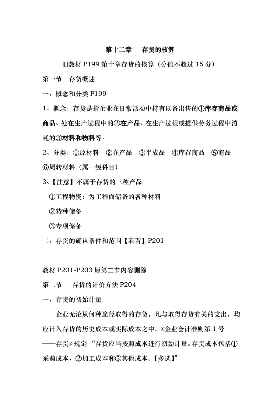 财务会计基础CH12-CH13_第1页