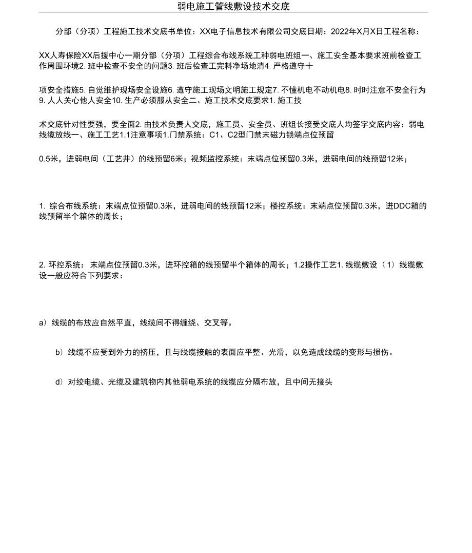 弱电施工管线敷设技术交底_第1页