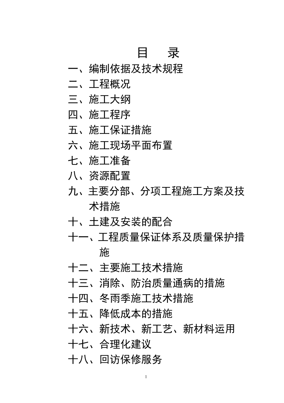 恒达建司西关施工方案_第1页