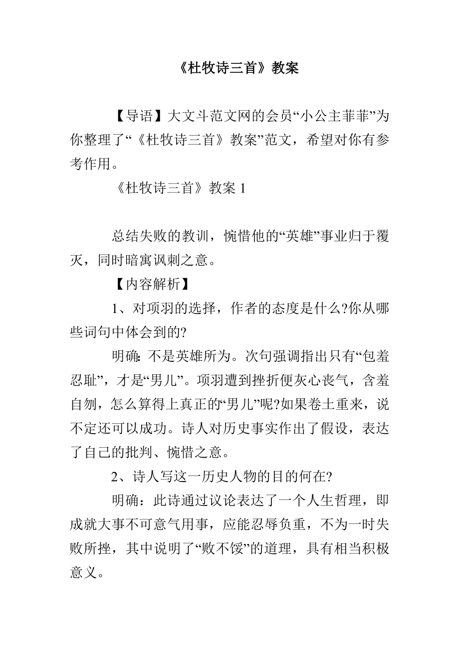 《杜牧诗三首》教案_第1页