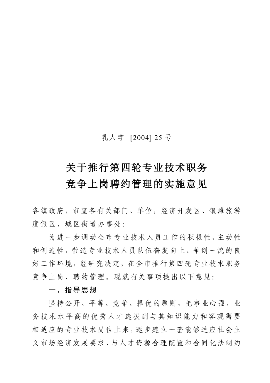 乳人字[2002]17号_第1页