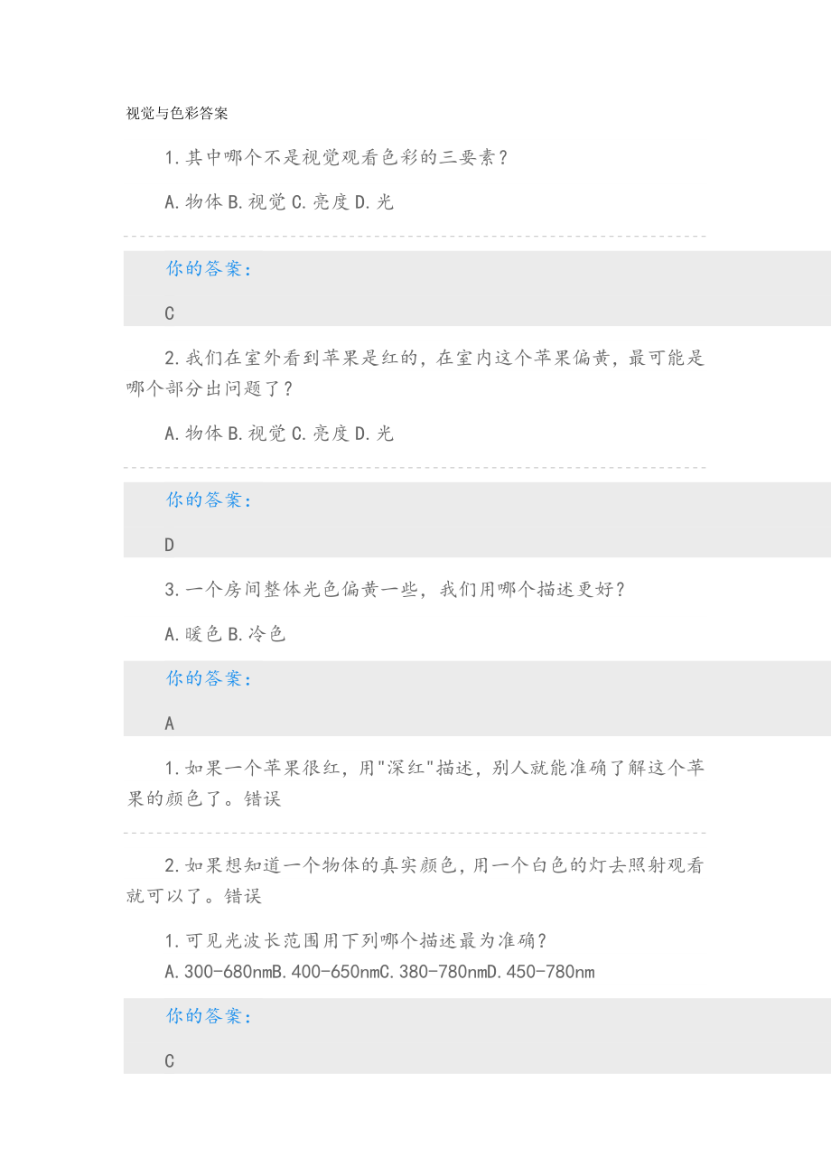 视觉与色彩答案_第1页