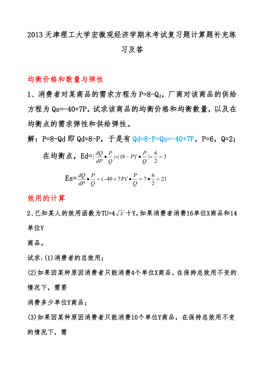 天津理工大学期末考试复习题计算题补充练习及答_第1页
