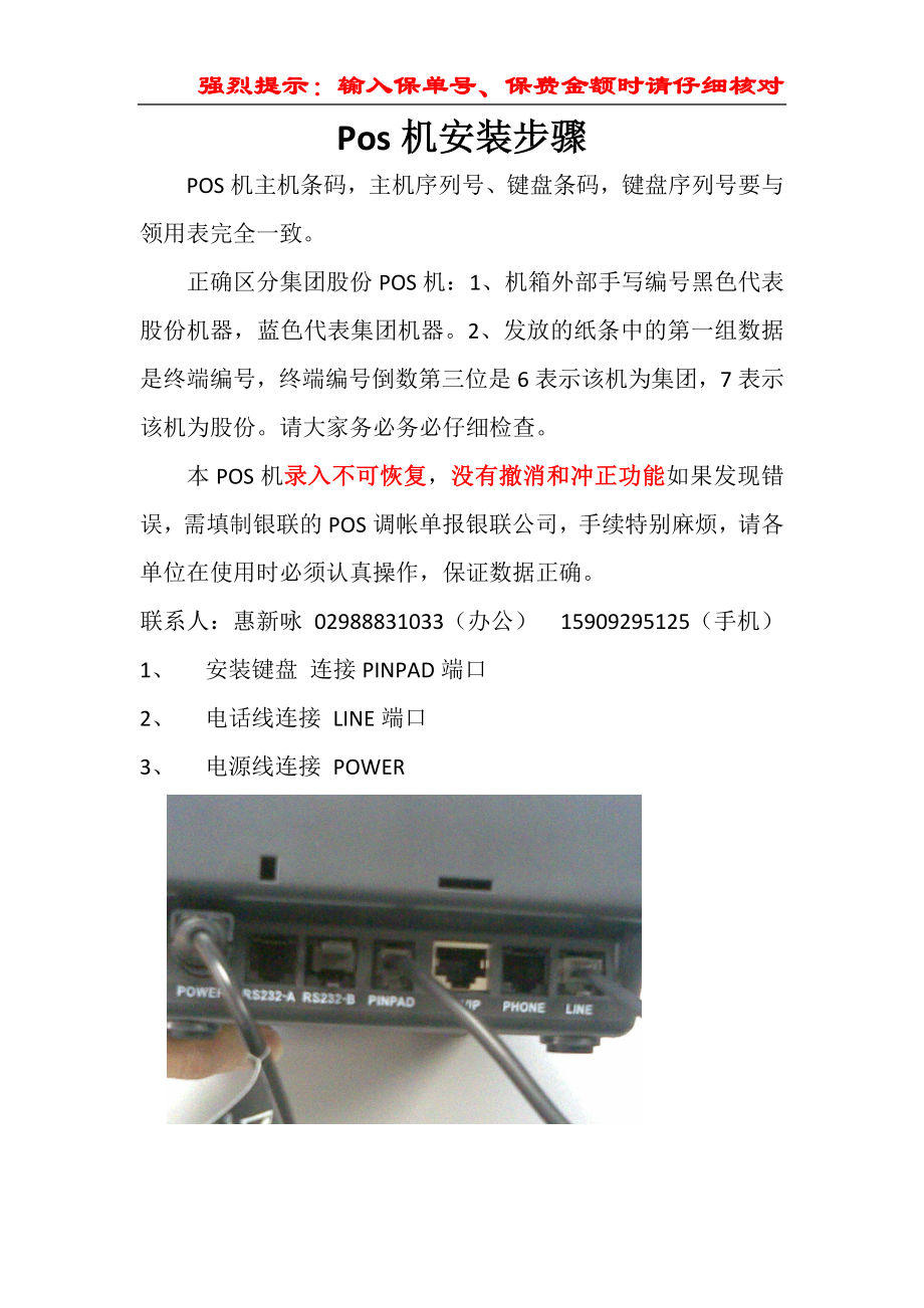 Pos机安装步骤_第1页