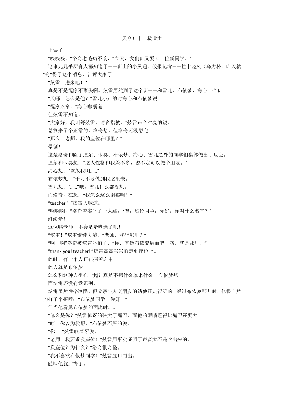 天命！十二救世主_第1页