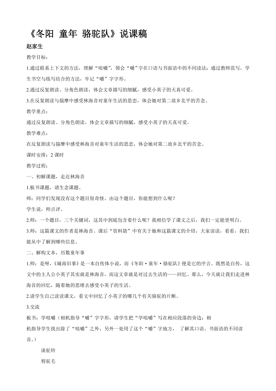 《冬阳童年骆驼队》说课稿_第1页