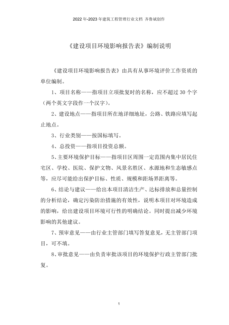 寿县新桥生态酒店环评表_第1页