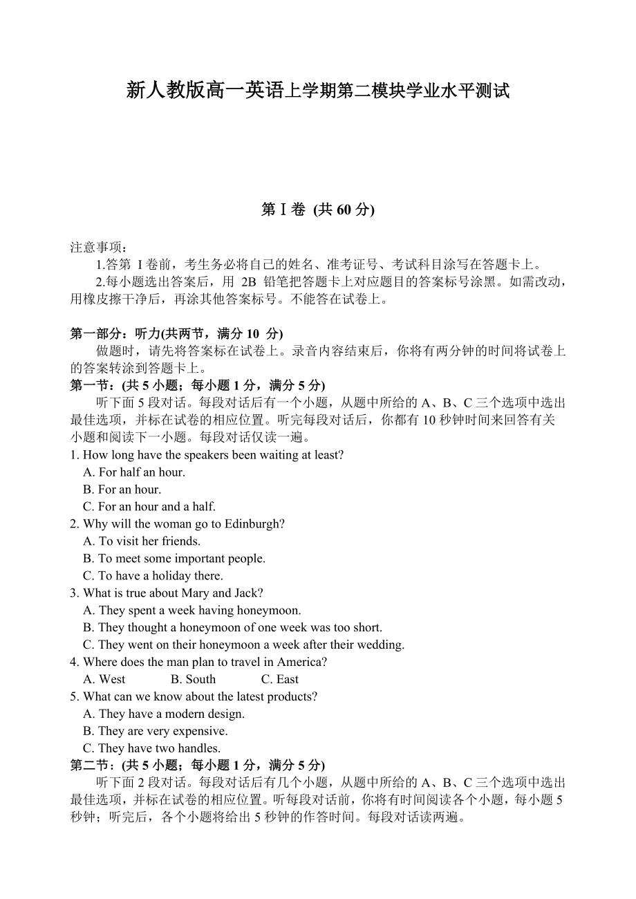新人教版高一英语上学期第二模块学业水平测试_第1页