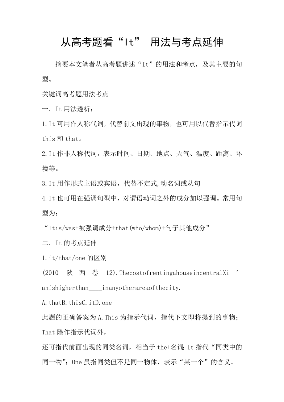 从高考题看“It”用法与考点延伸_第1页