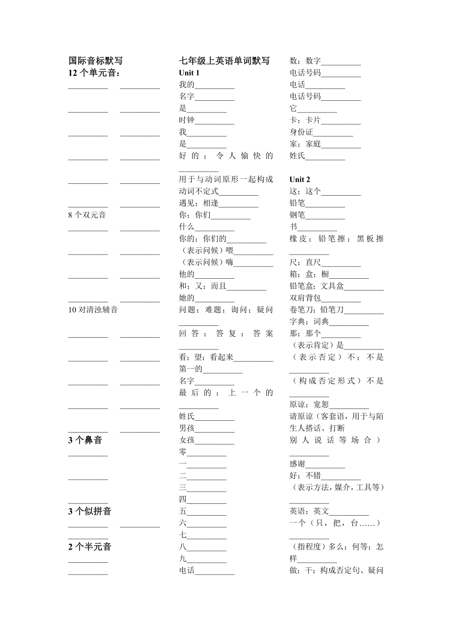 七年级英语上下册默写练习_第1页