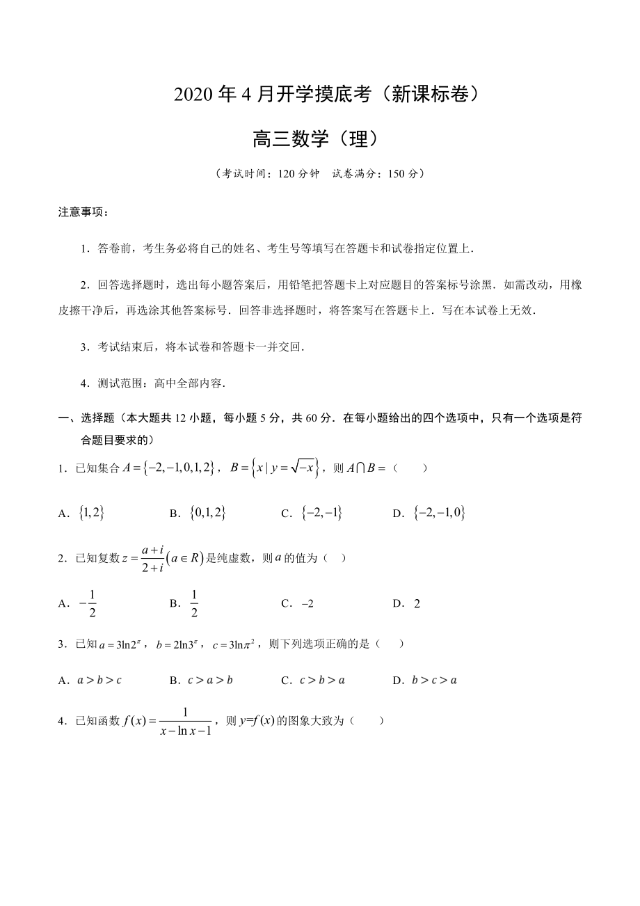 2020高考理科数学仿真模拟卷01(解析版)_第1页
