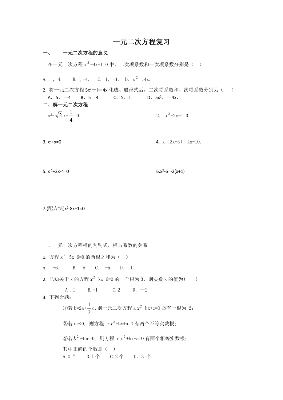 一元二次方程武汉市近五年调考题汇编_第1页