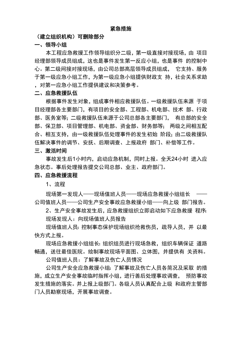 各种应急措施设计方案_第1页