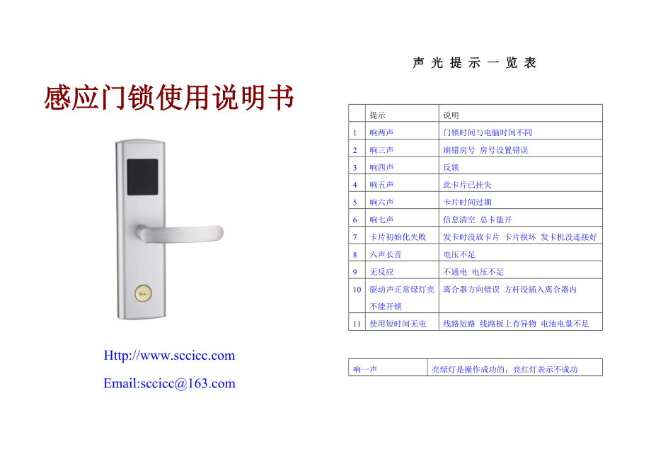 上成感应门锁软件操作说明书_第1页