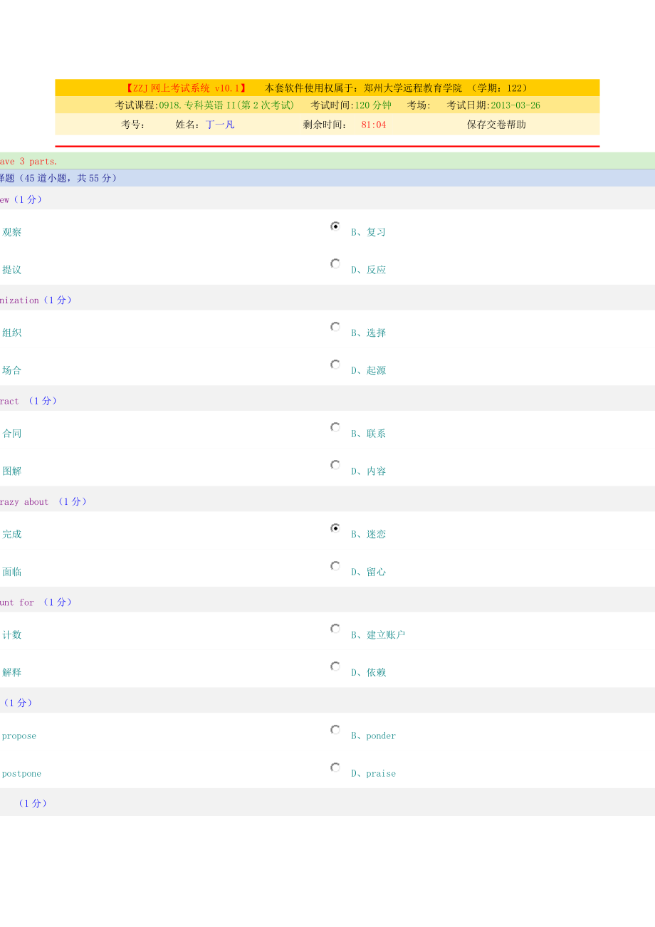 郑大远程教育专科英语期末考试试卷及答案_第1页