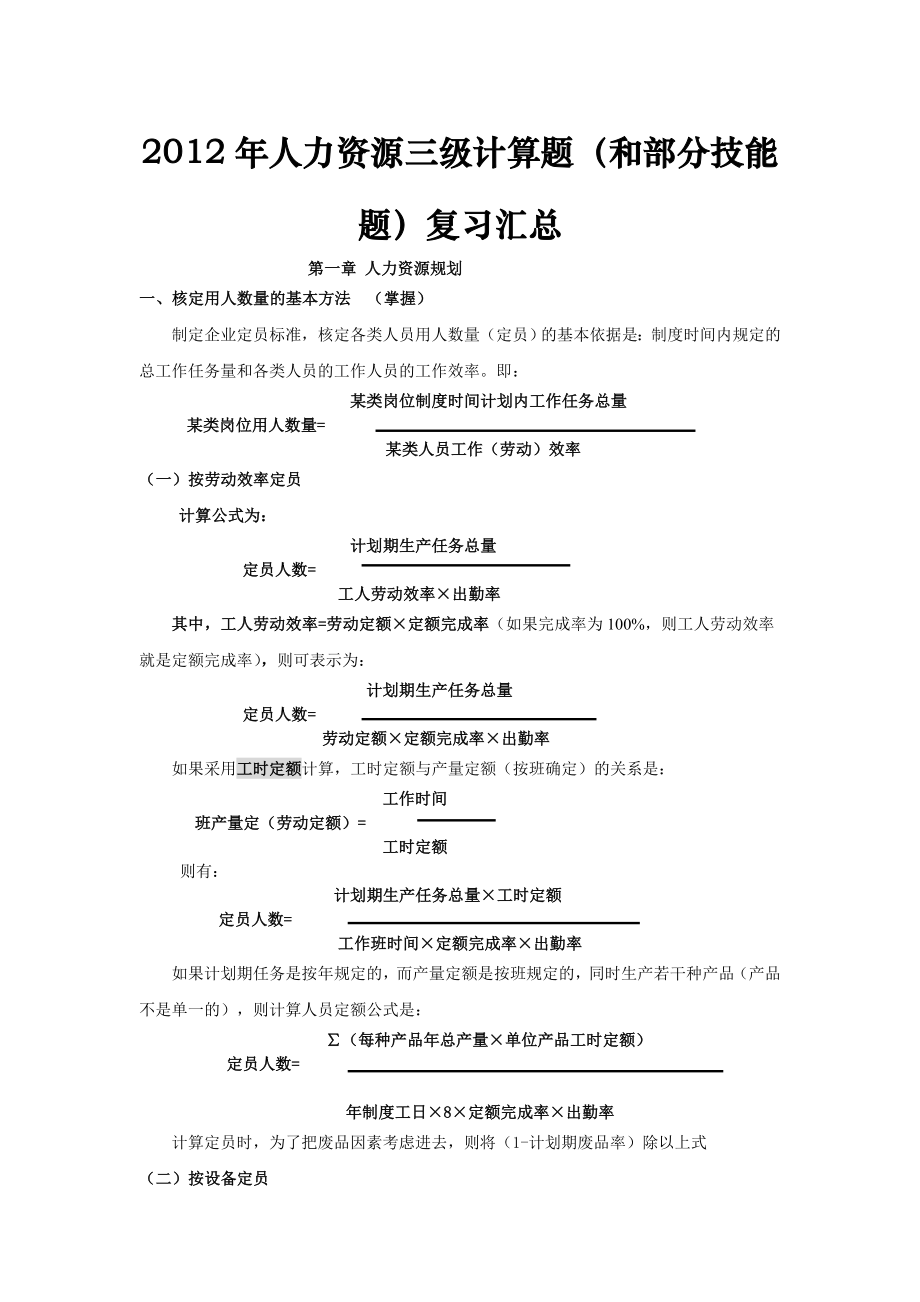 人力资源常考计算题解析_第1页