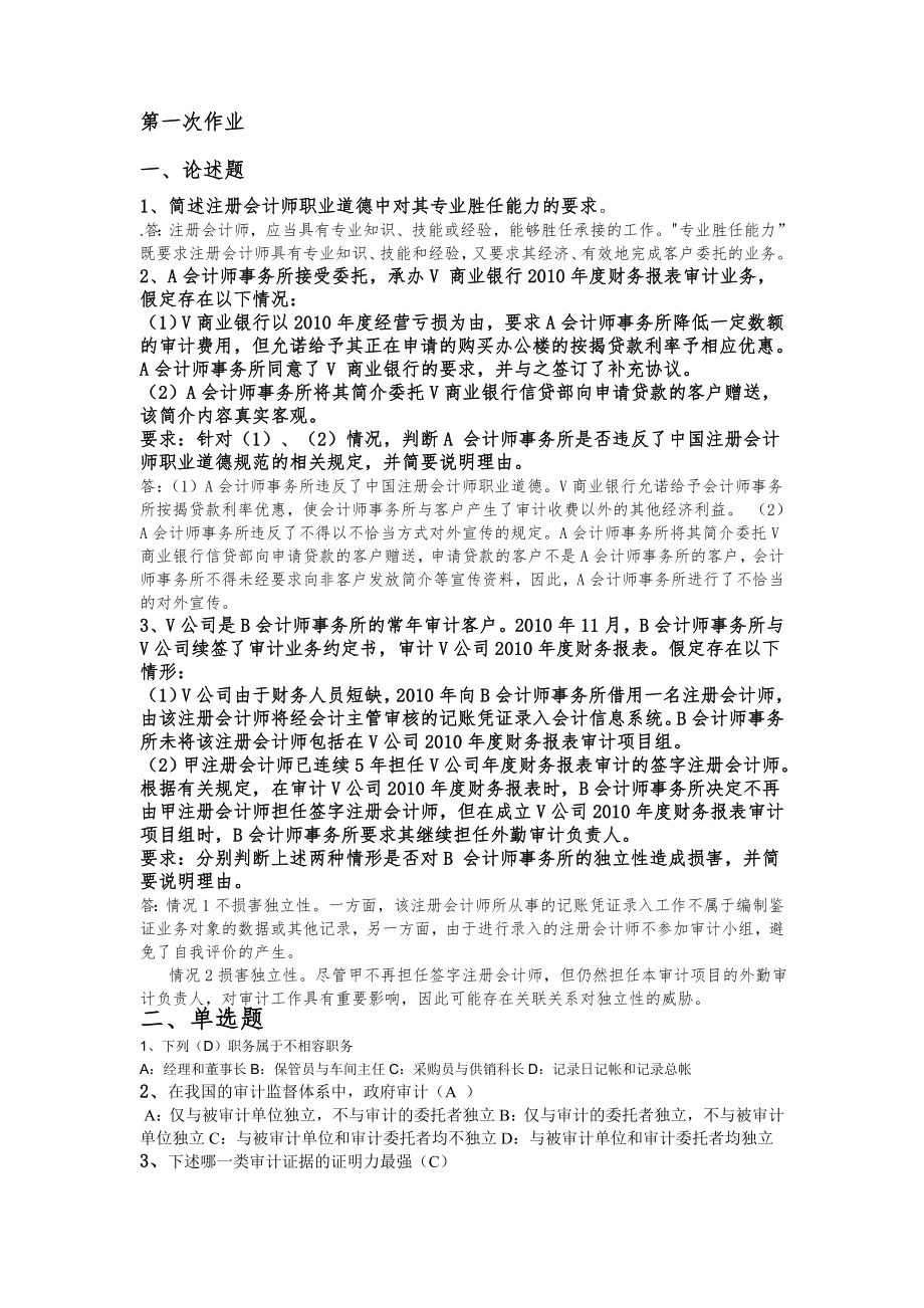 审计学复习题和答案_第1页