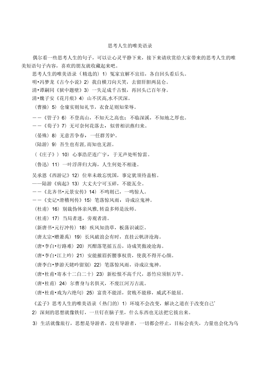 思考人生的唯美语录_第1页