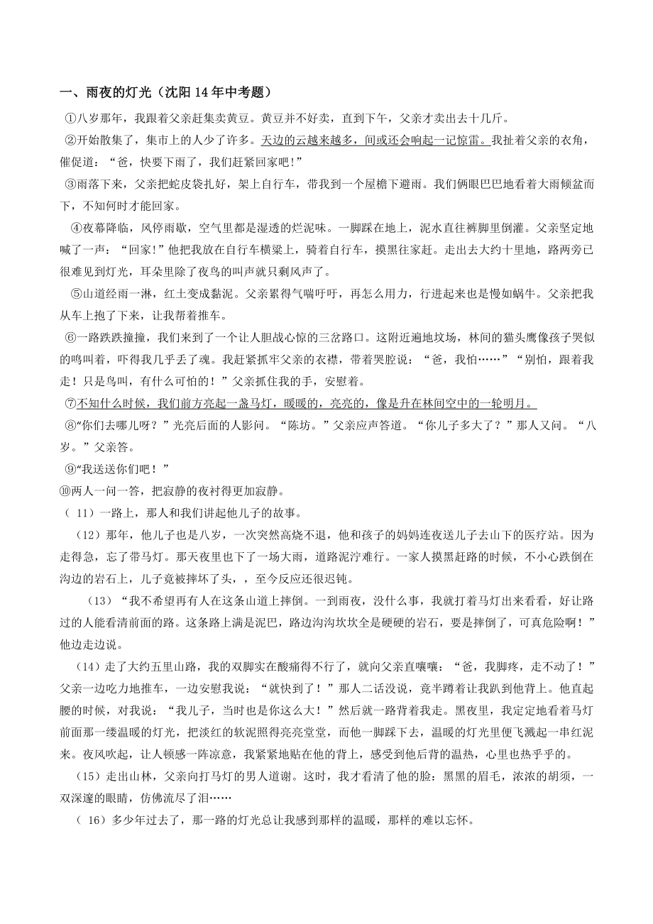 七篇记叙文阅读记叙的顺序题型集锦及答案_第1页