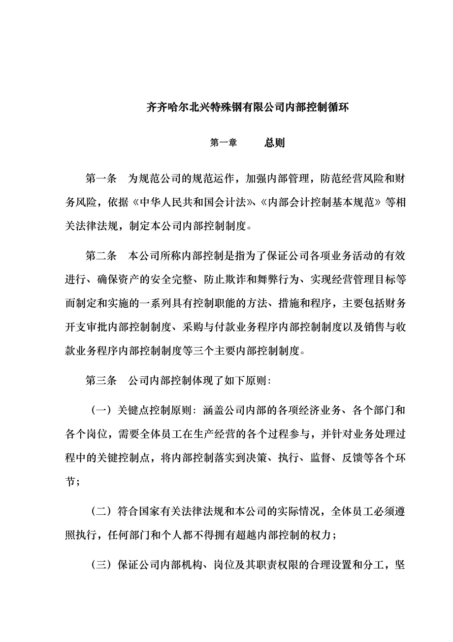 内部控制循环_第1页